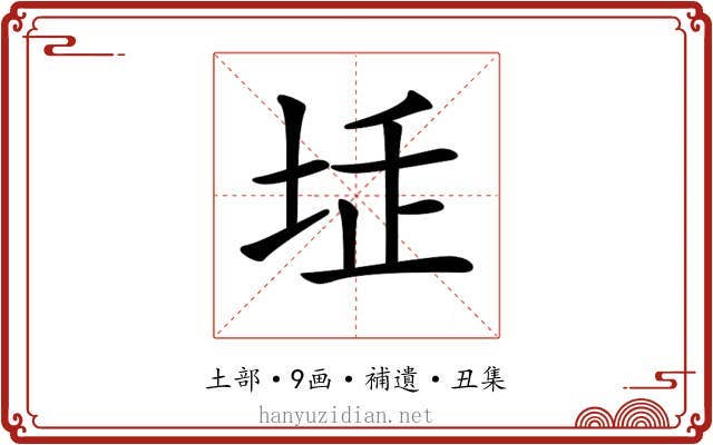 𡋨