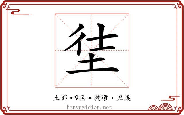 𡋩