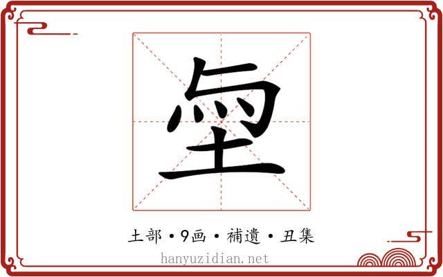 𡋬