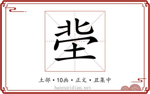 𡋭