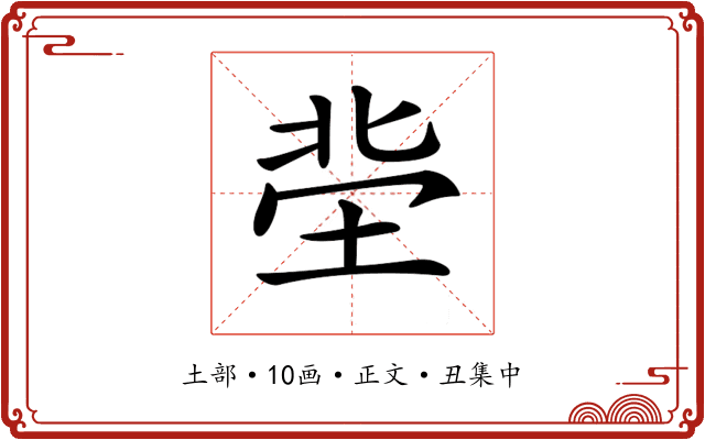 𡋭