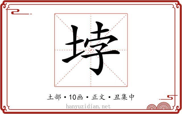 𡋯