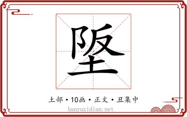 𡋴