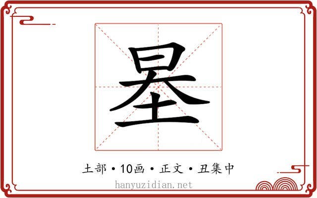 𡋵
