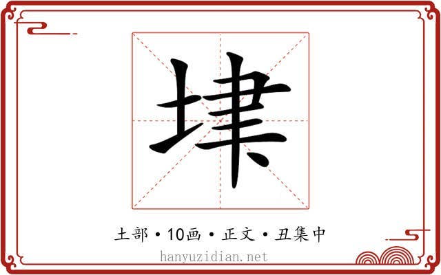 𡋶