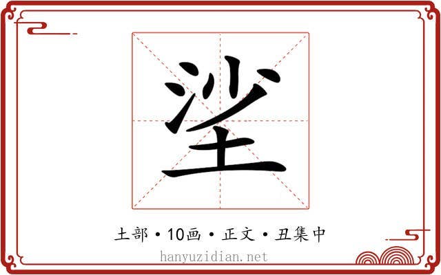 𡋷