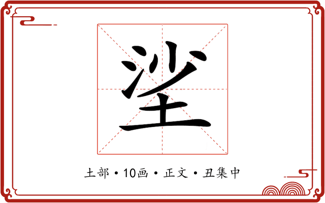 𡋷