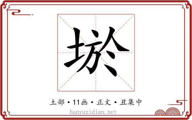 𡌧