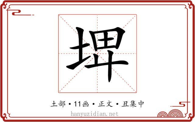 𡌨