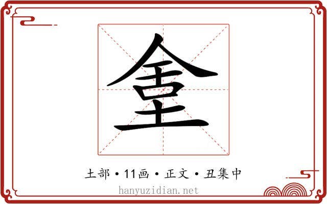 𡌫