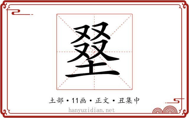 𡌭