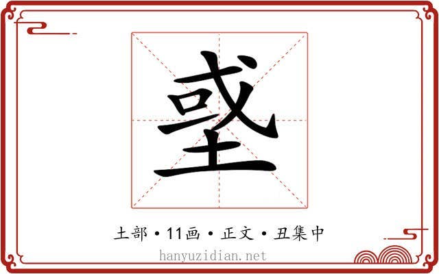𡌳