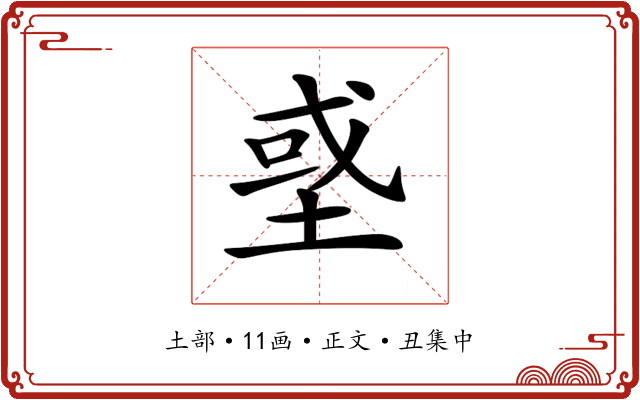 𡌳
