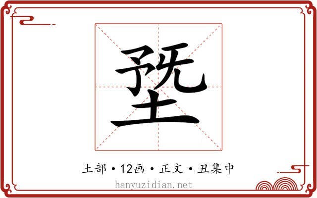 𡍳