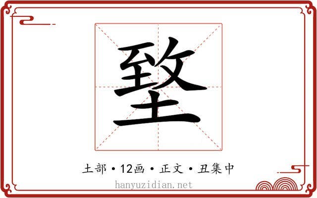 𡍶