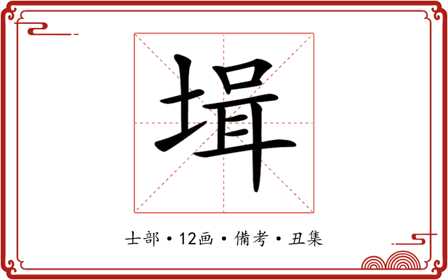 𡎎