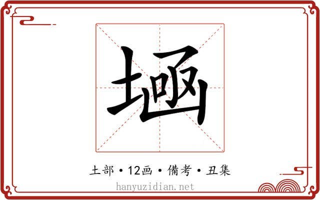 𡎕