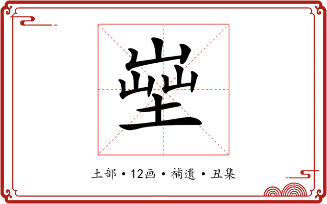 𡎨