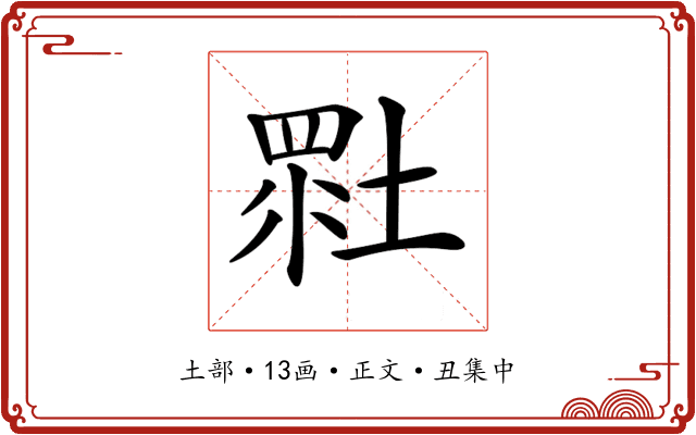 𡎯