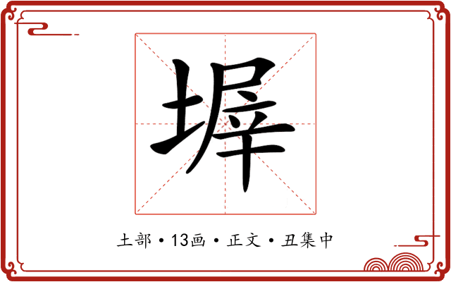 𡎰
