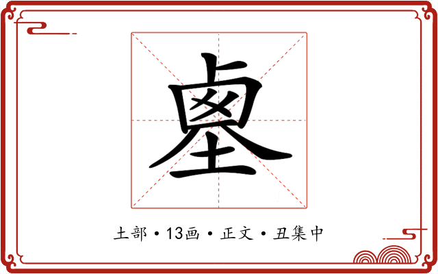 𡎱