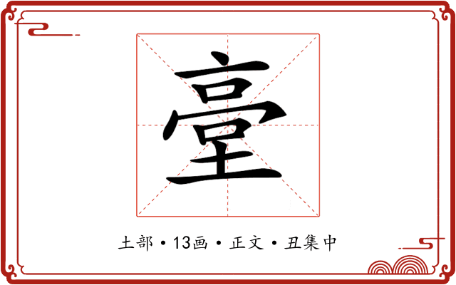 𡎲