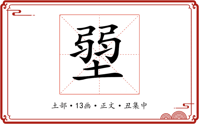 𡎳