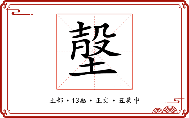𡎷