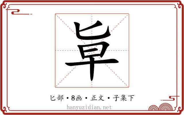 㔬