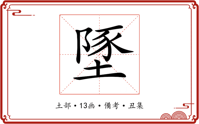 𡏇