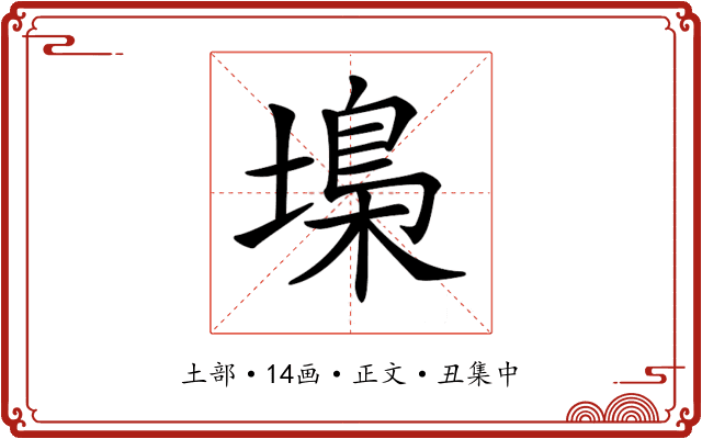𡏭
