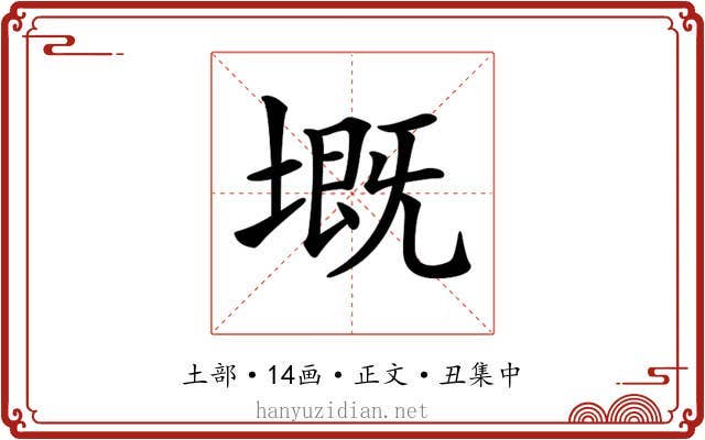 𡏲