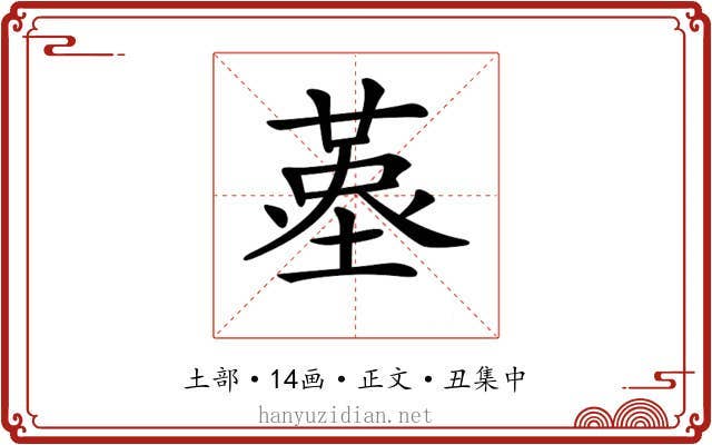 𡏳