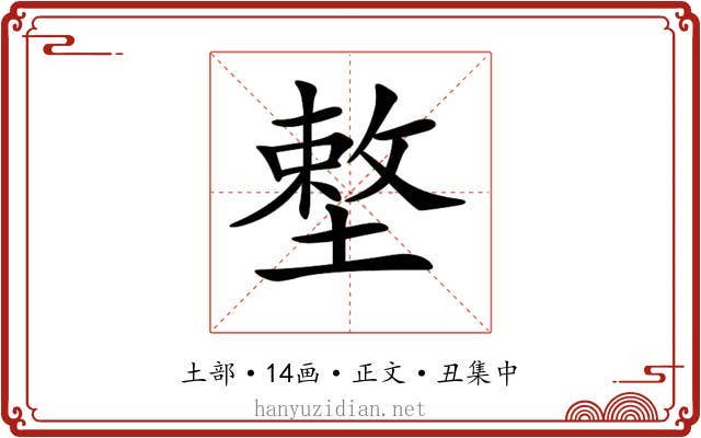 𡏴