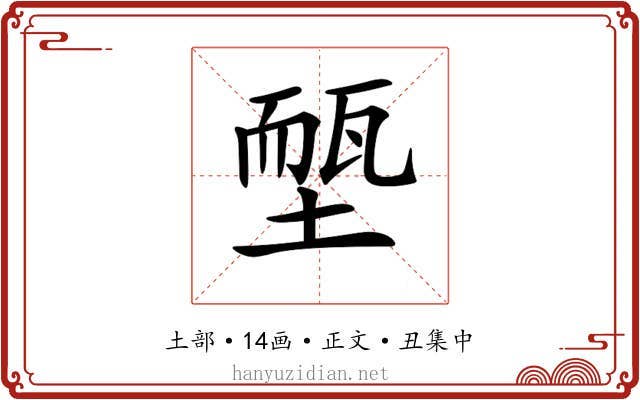 𡏵