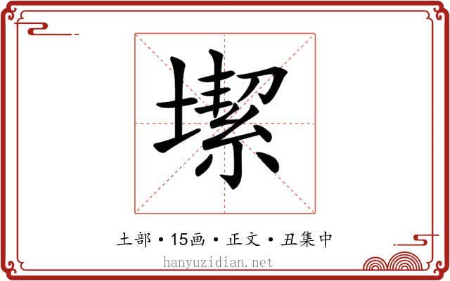 𡐤