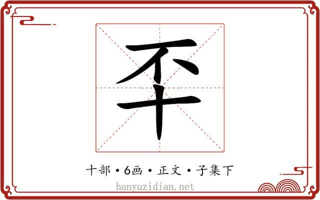㔻