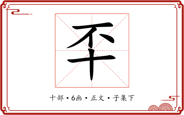 㔻