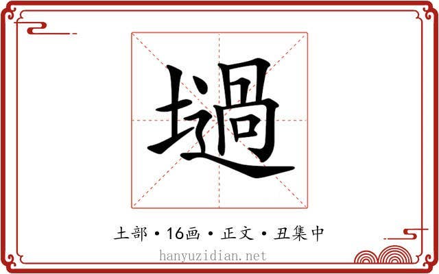 𡑟