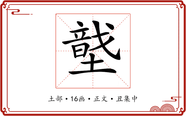 𡑠