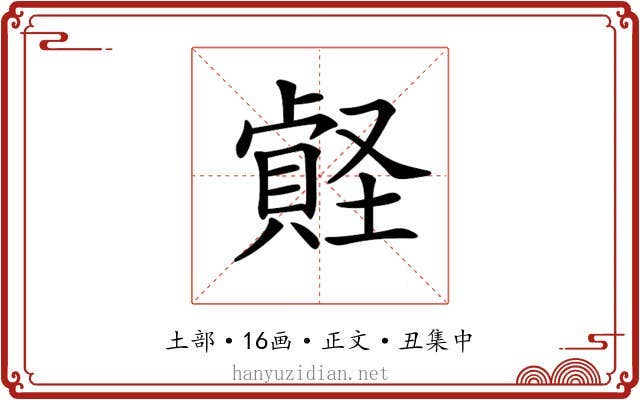 𡑧