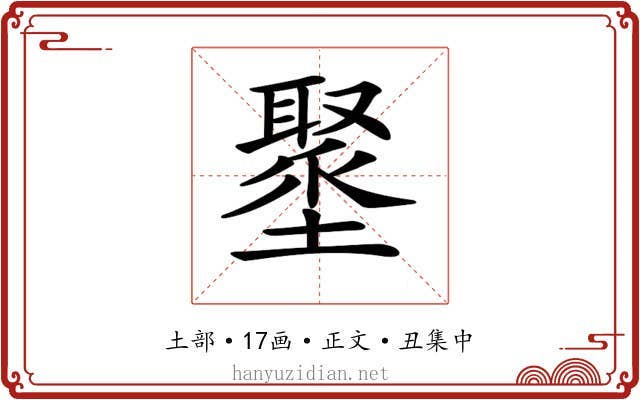 𡒍