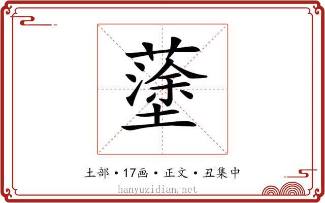 𡒎