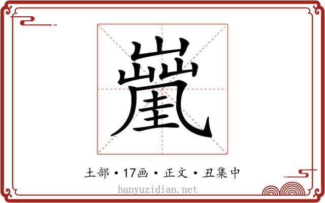𡒑