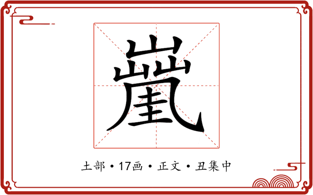 𡒑