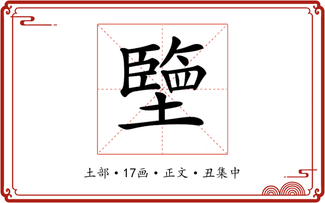 𡒓