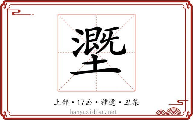 𡒖
