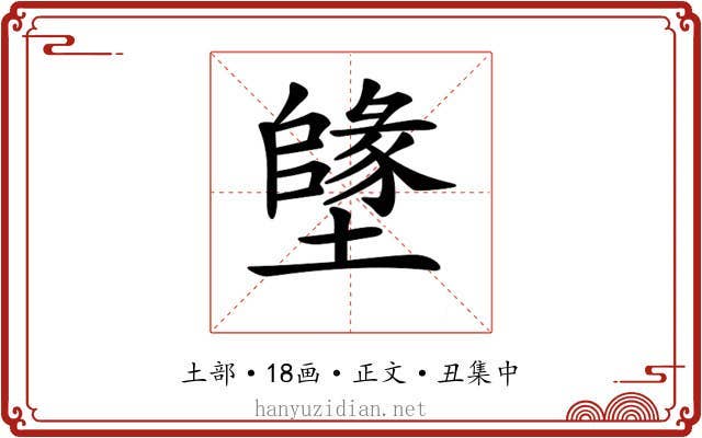 𡒰