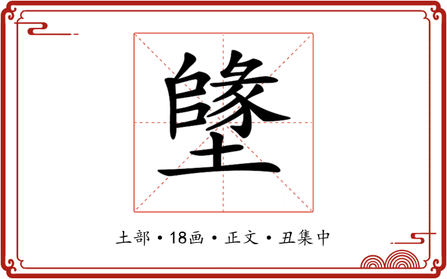 𡒰