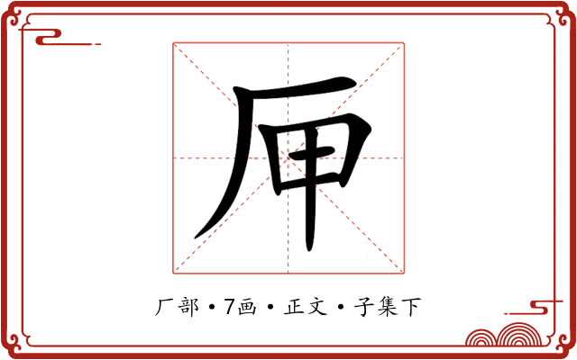㕅